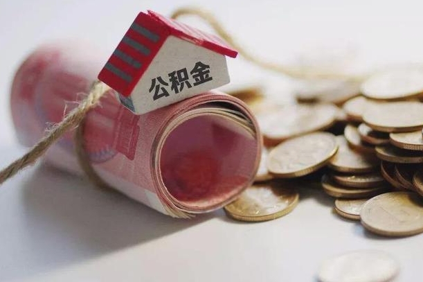 用公积金购房-永兴公积金代办平台